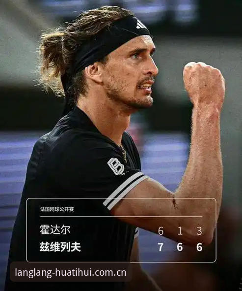 朗朗中国晤app登录失败修复2026最新版本 兹维列夫法网封王深度分析:大满贯首冠背后的血泪与数据